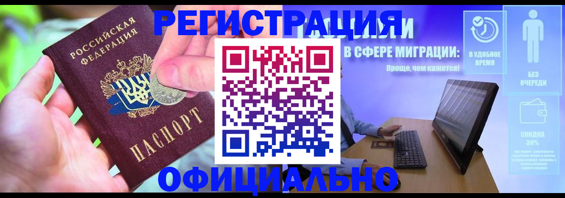 прописка для работы в Удмуртии